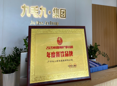 百度百科荣誉|荣获2020中国加州鲈产业年度榜-年度餐饮品牌